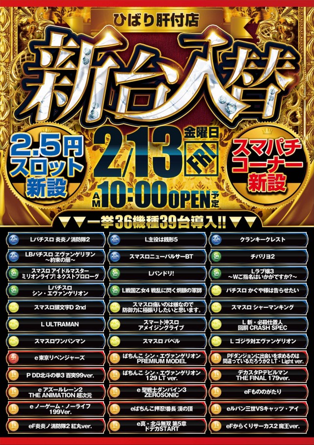 ひばり肝付店の最新情報画像