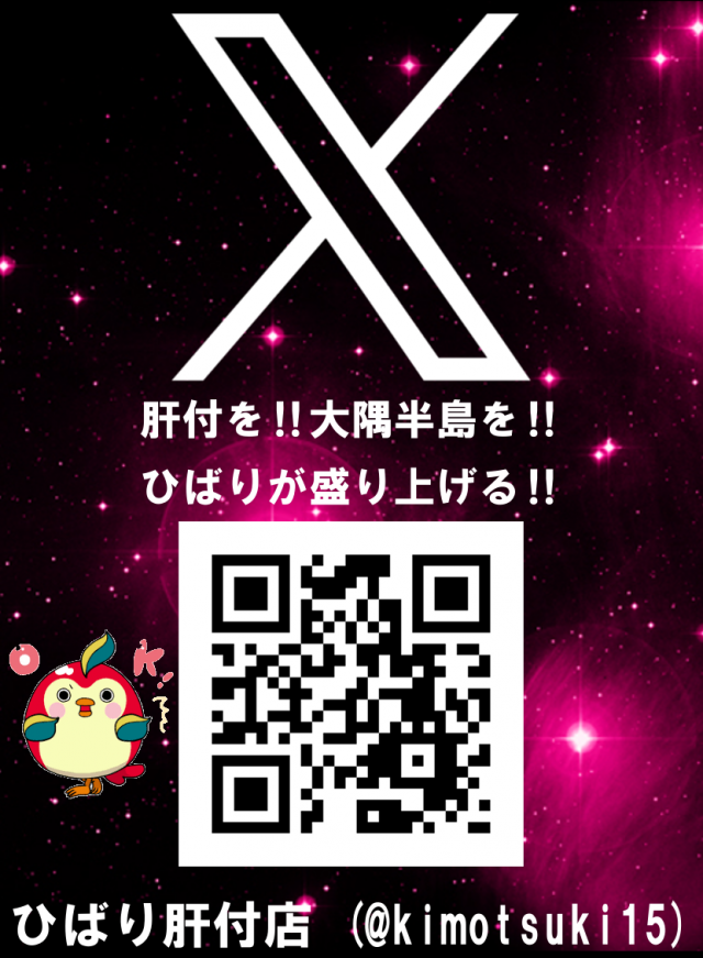 ひばり肝付店の最新情報画像