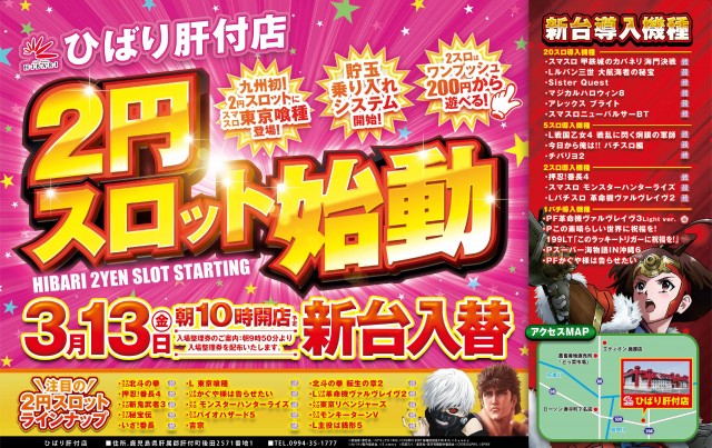 ひばり肝付店の最新情報画像