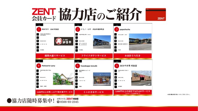 ZENT刈谷店の最新情報画像