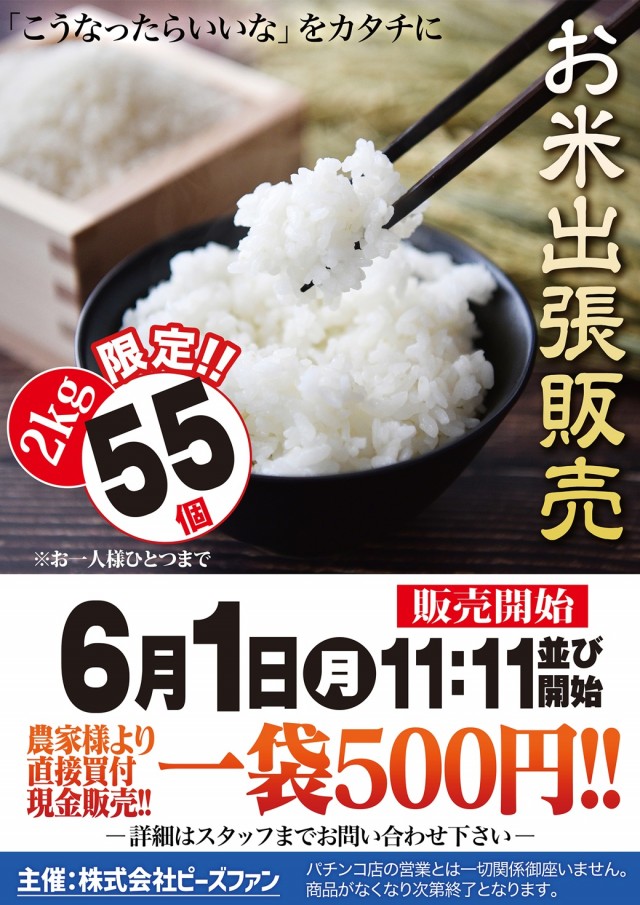 威風堂々5.27