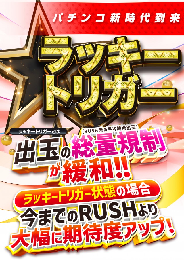 ライジング帯広の最新情報画像