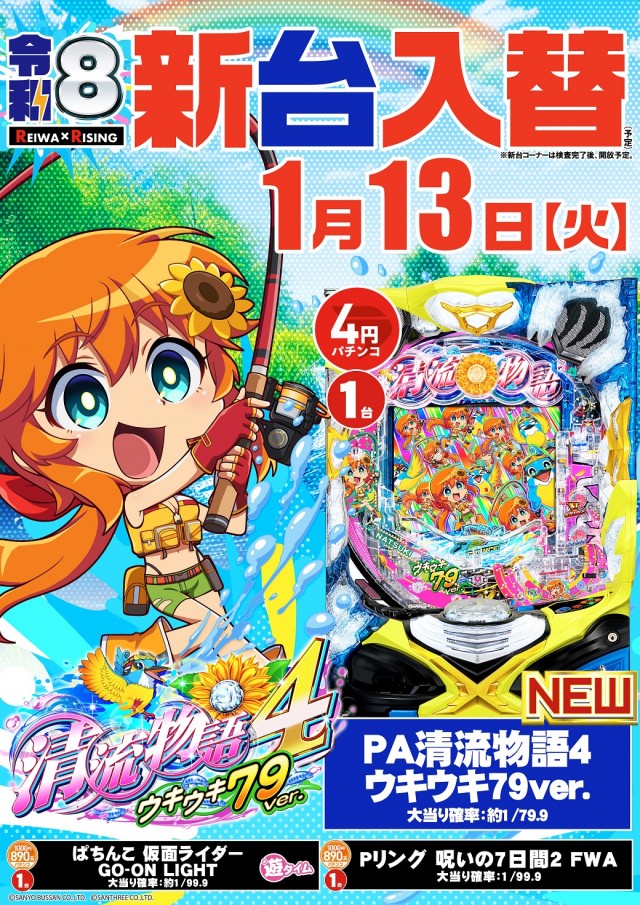 ライジング帯広の最新情報画像