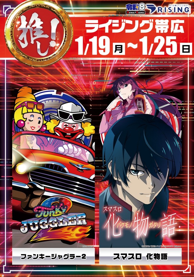 ライジング帯広の最新情報画像