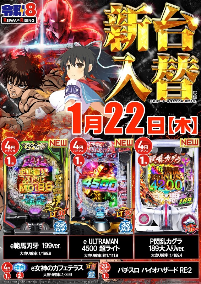 ライジング帯広の最新情報画像