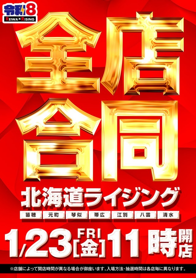 ライジング帯広の最新情報画像