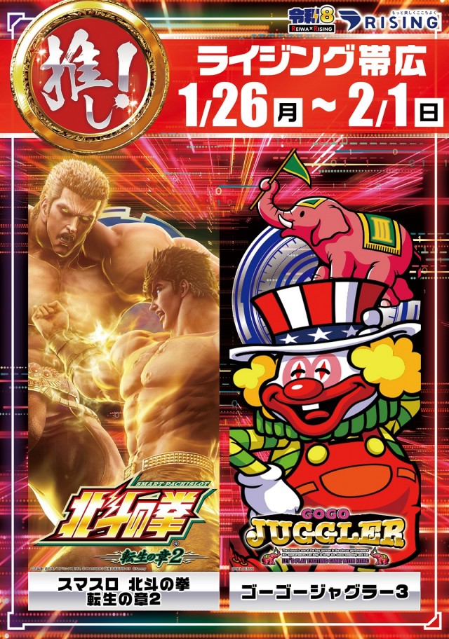 ライジング帯広の最新情報画像