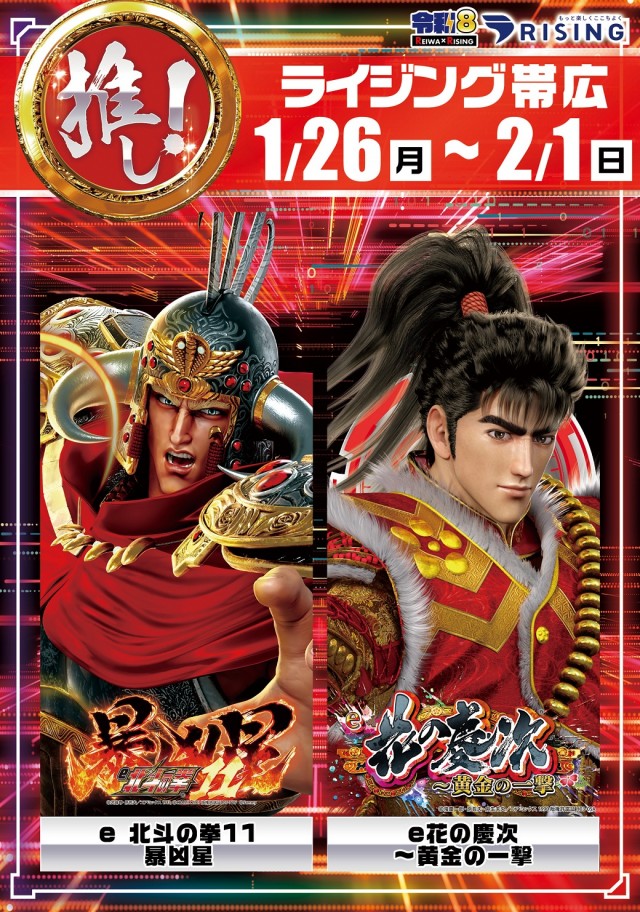 ライジング帯広の最新情報画像