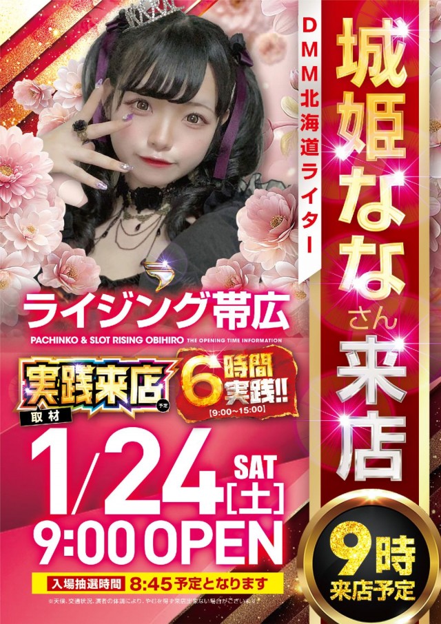 ライジング帯広の最新情報画像