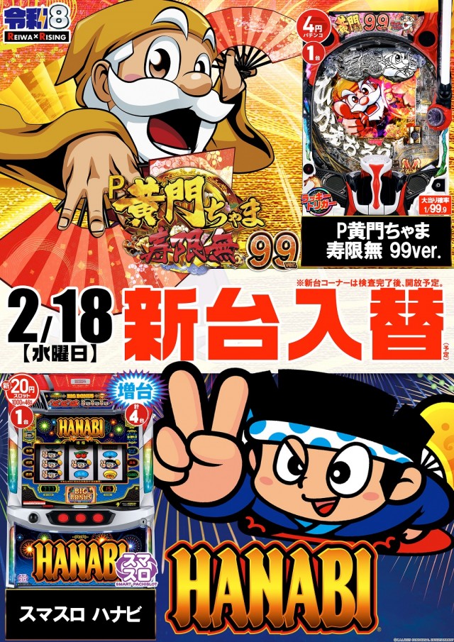 ライジング帯広の最新情報画像