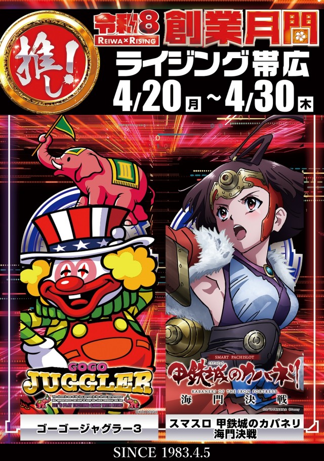 ライジング帯広の最新情報画像