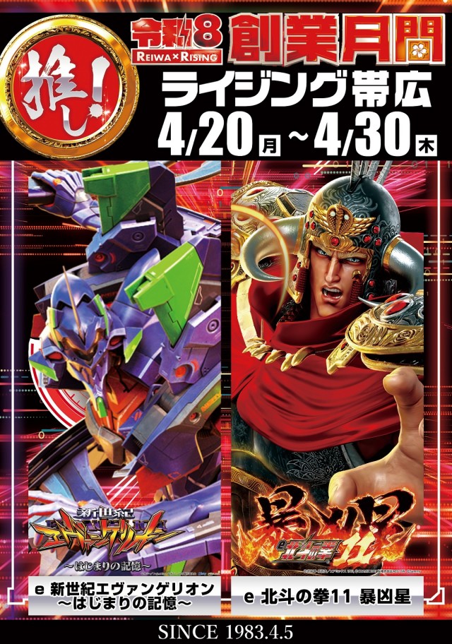 ライジング帯広の最新情報画像