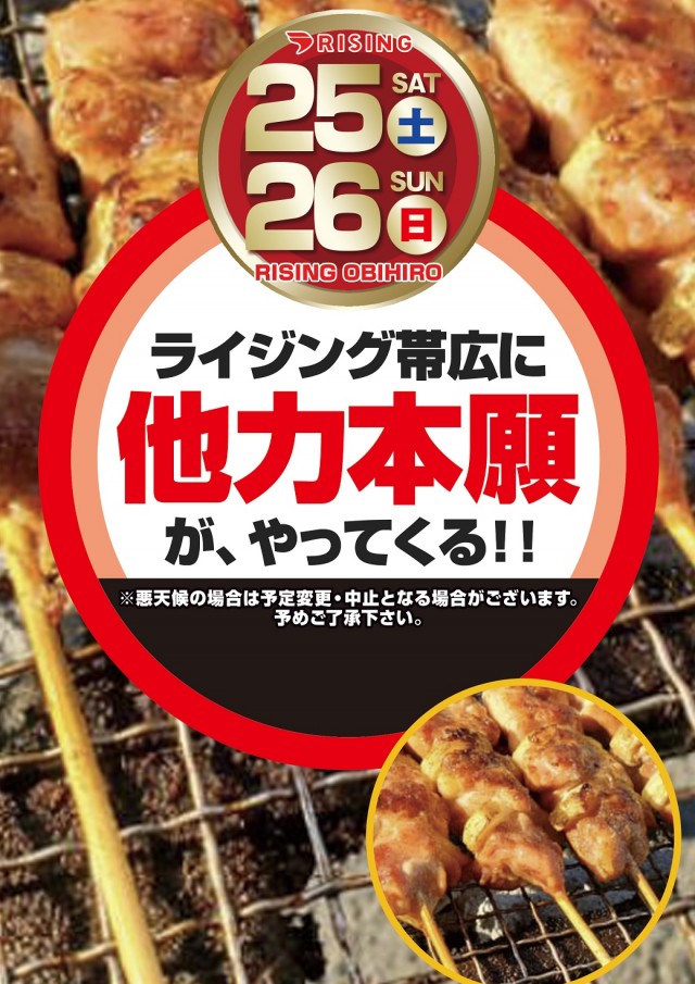 ライジング帯広の最新情報画像