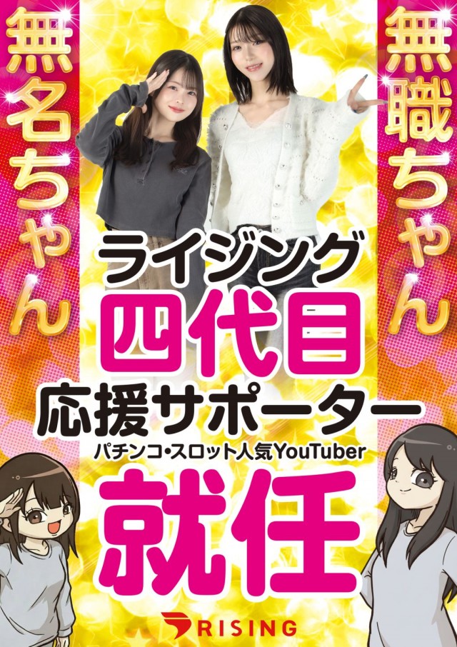 ライジング帯広の最新情報画像