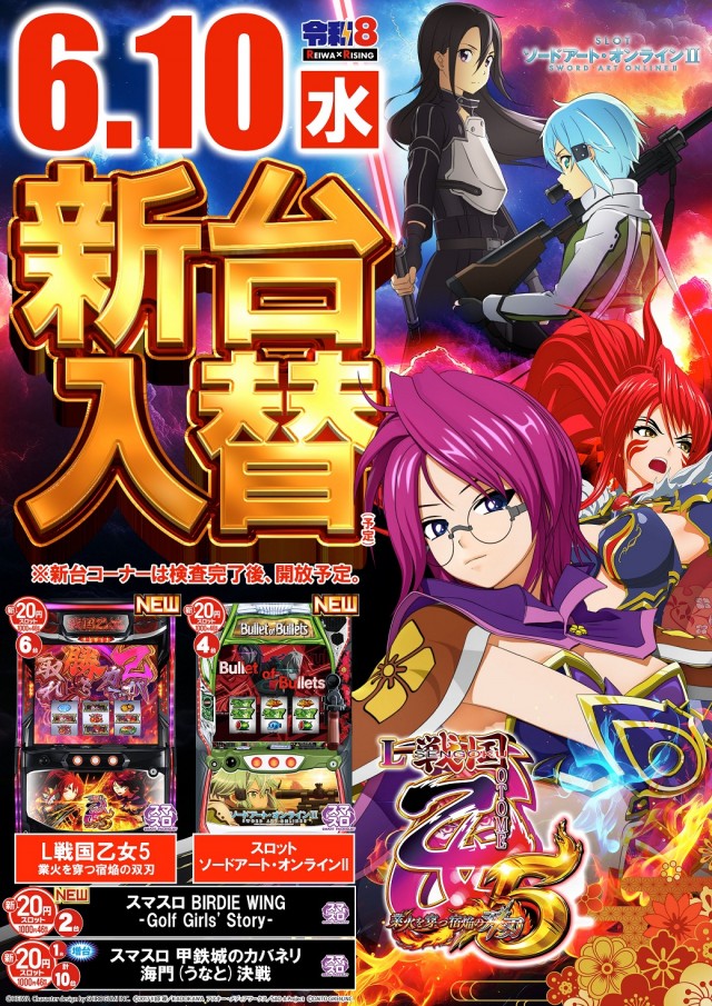 ライジング帯広の最新情報画像