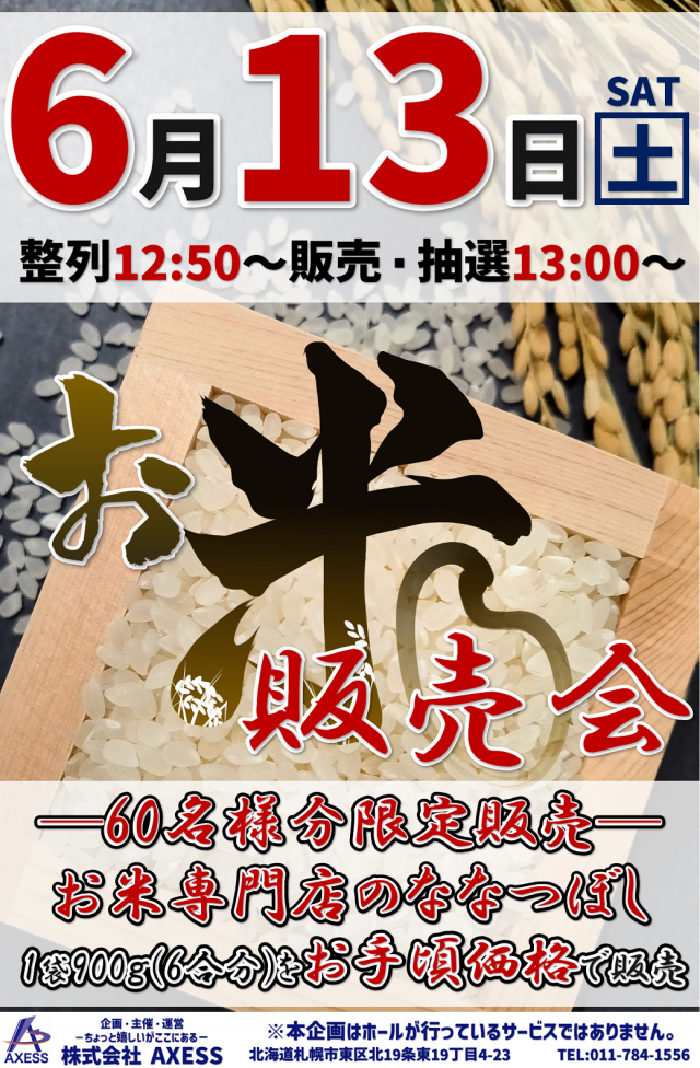 ライジング帯広の最新情報画像