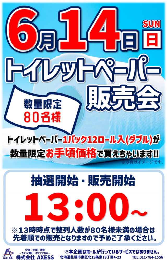 ライジング帯広の最新情報画像