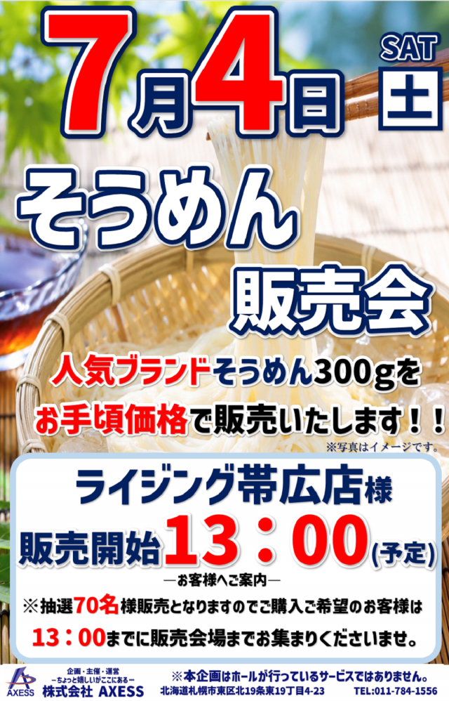 ライジング帯広の最新情報画像