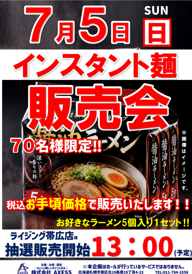 ライジング帯広の最新情報画像
