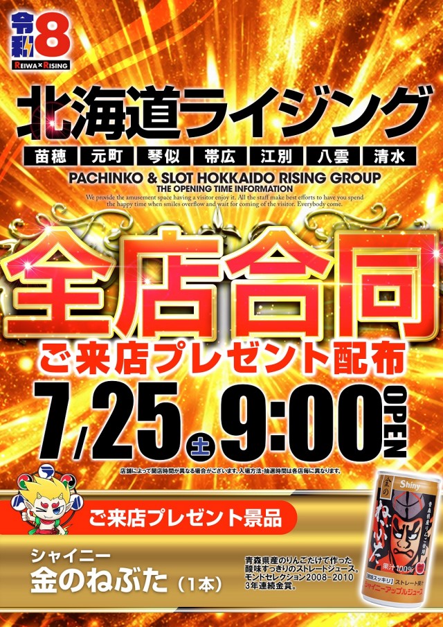ライジング帯広の最新情報画像