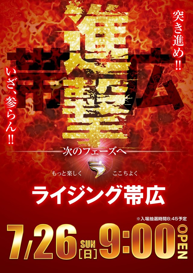 ライジング帯広の最新情報画像