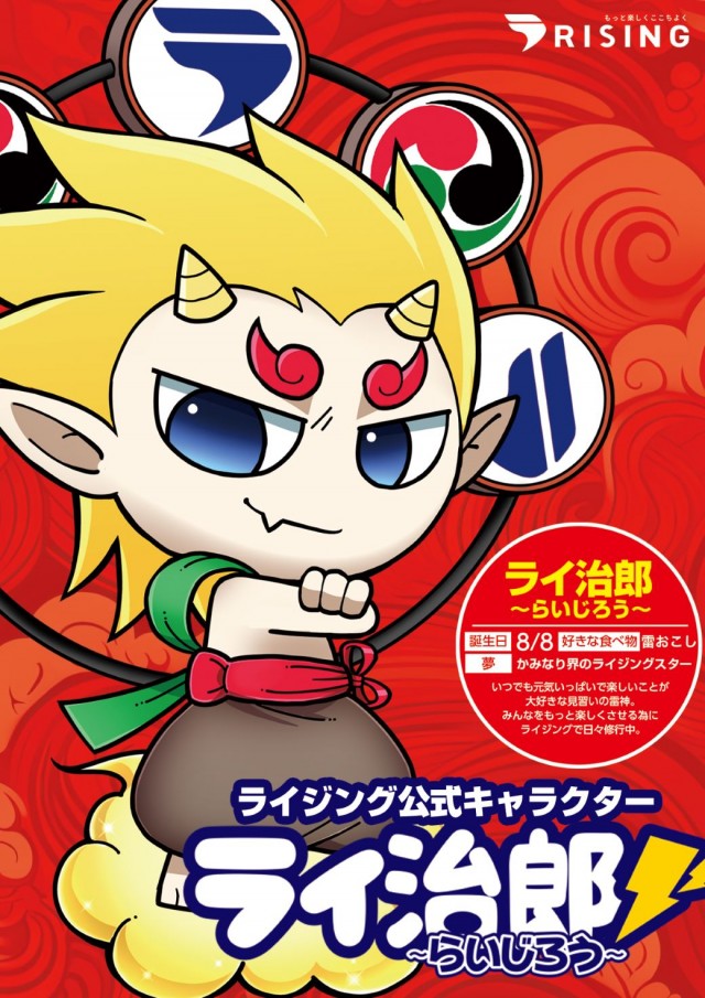 ライジング帯広の最新情報画像