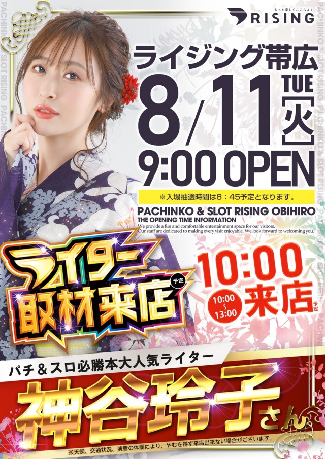 ライジング帯広の最新情報画像
