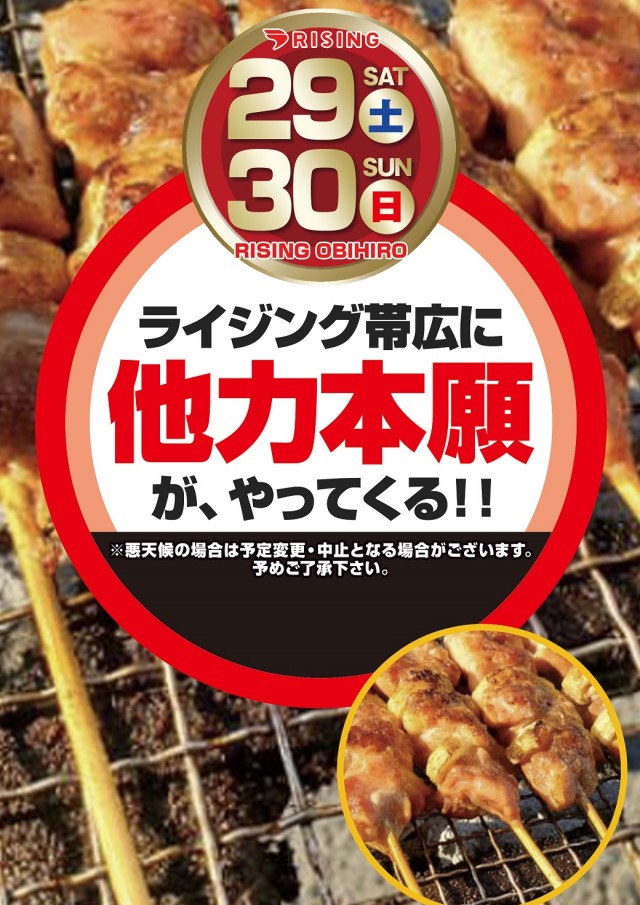 ライジング帯広の最新情報画像