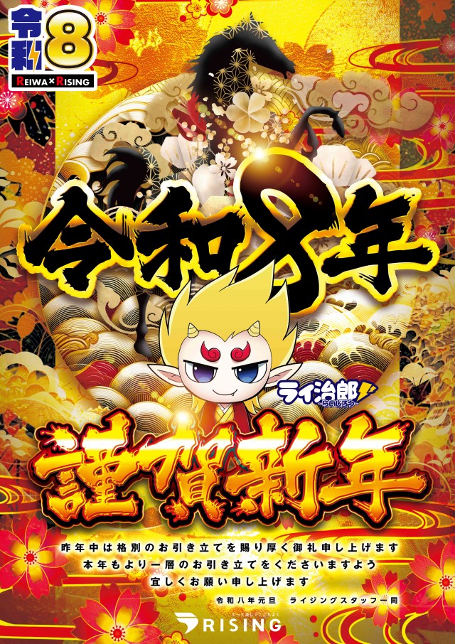 ライジング帯広の最新情報画像