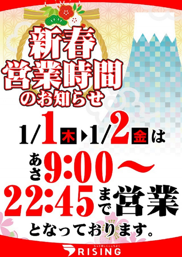 ライジング帯広の最新情報画像