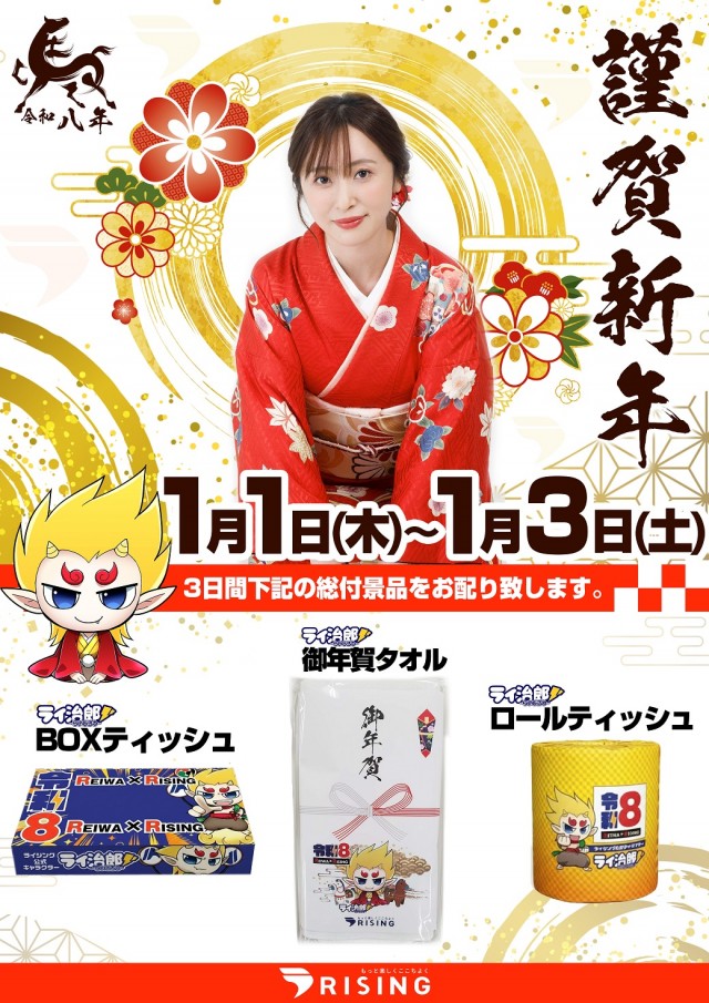 ライジング帯広の最新情報画像