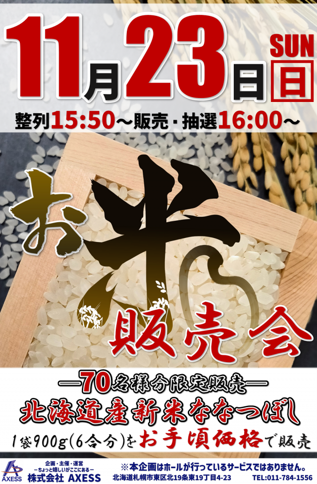 ライジング帯広の最新情報画像