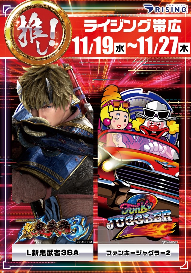 ライジング帯広の最新情報画像