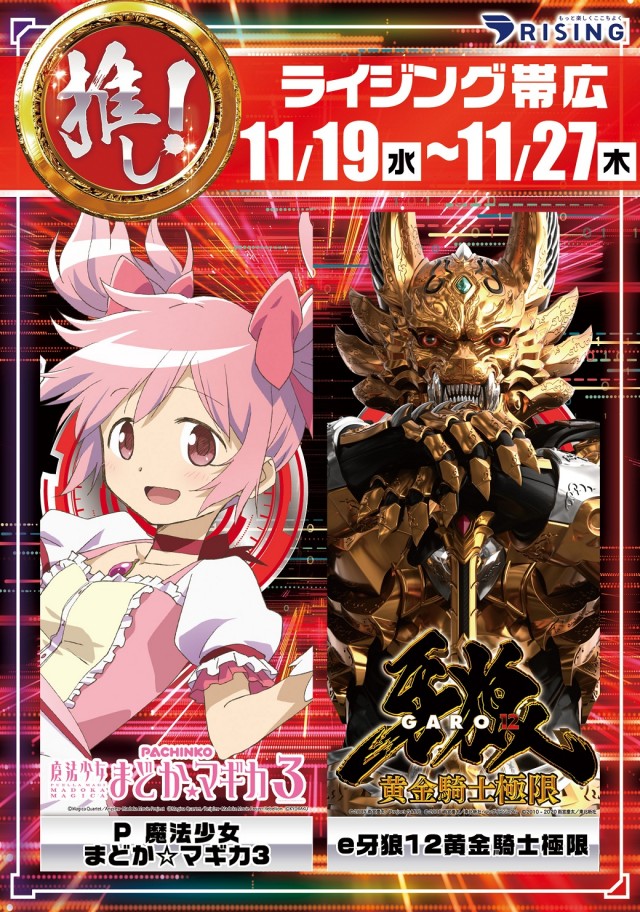 ライジング帯広の最新情報画像