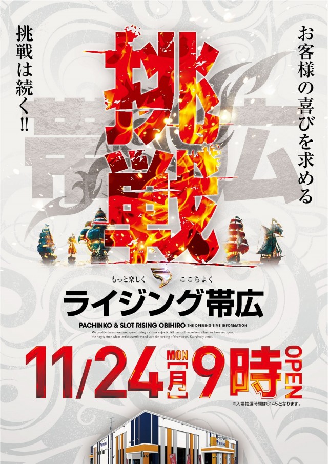ライジング帯広の最新情報画像