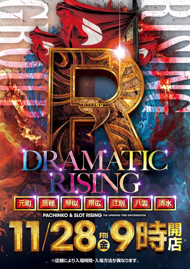 ライジング帯広の最新情報画像