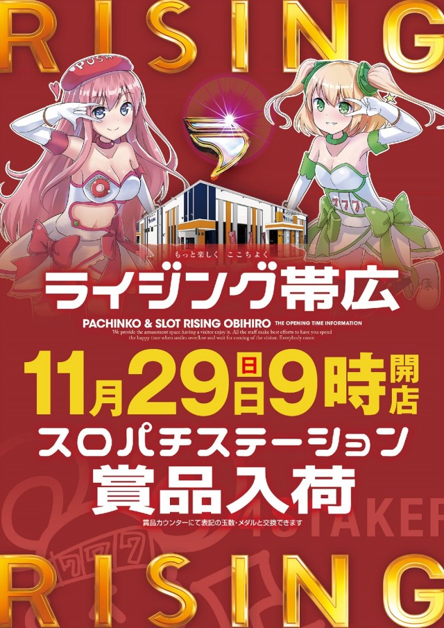 ライジング帯広の最新情報画像