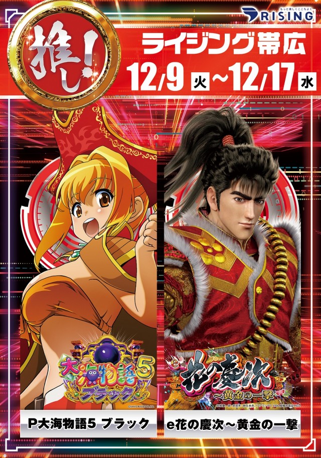 ライジング帯広の最新情報画像