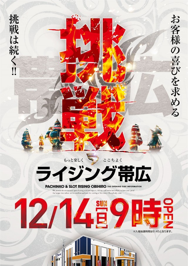 ライジング帯広の最新情報画像