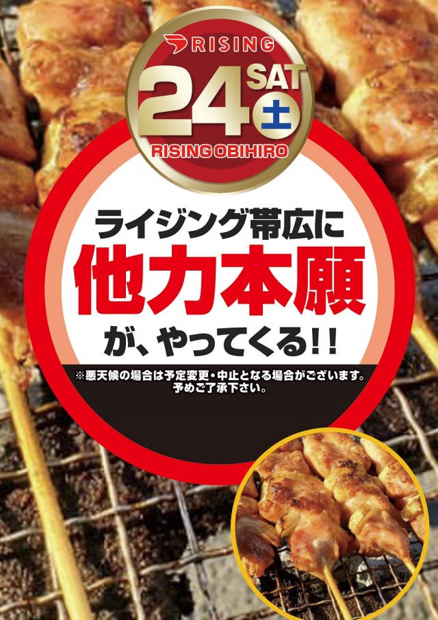 ライジング帯広の最新情報画像