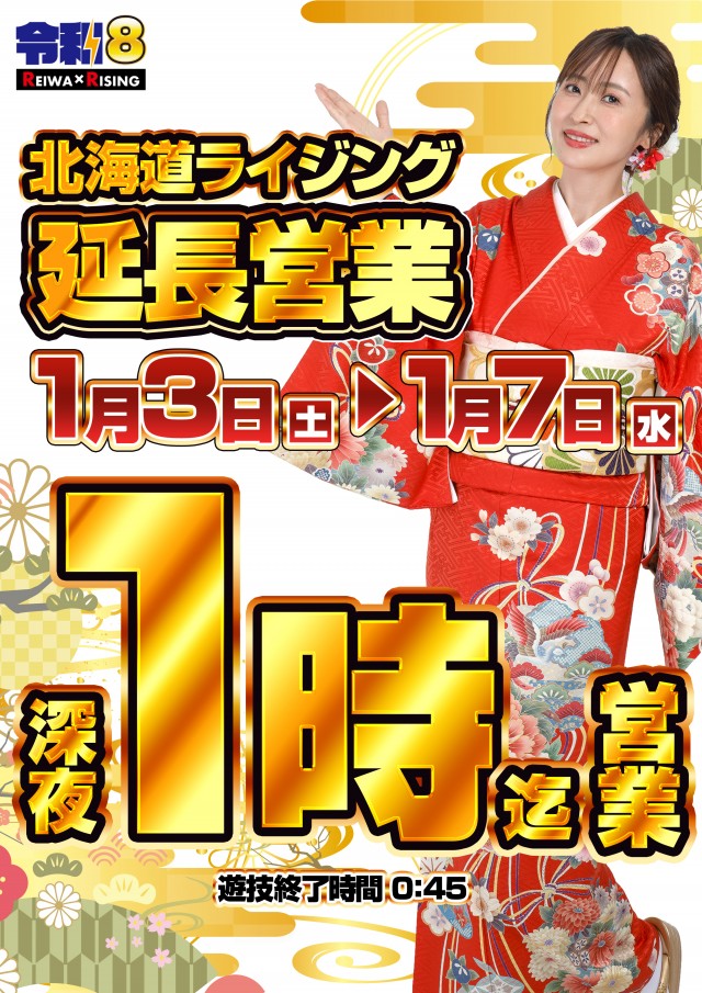 ライジング帯広の最新情報画像