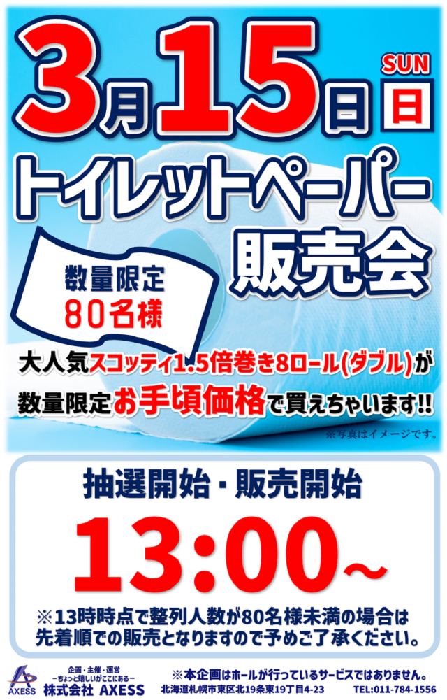 ライジング帯広の最新情報画像