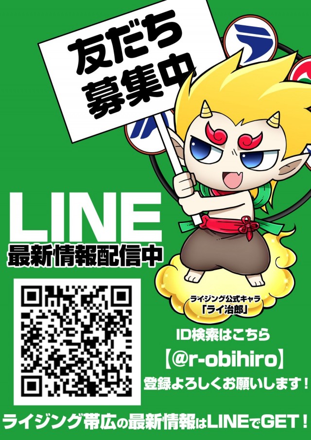 ライジング帯広の最新情報画像