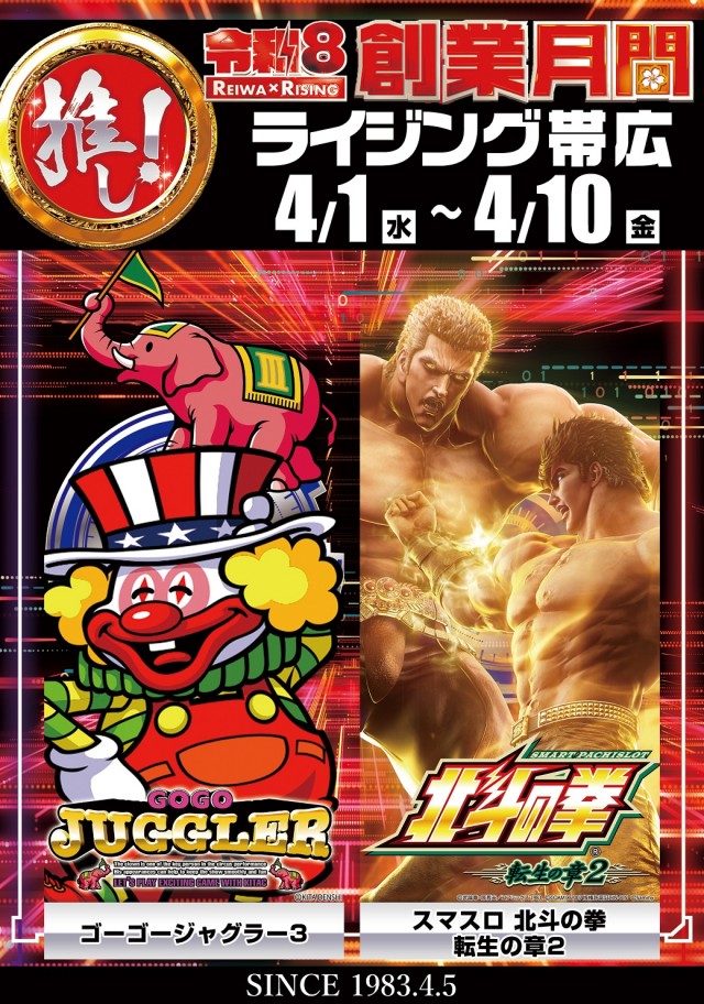 ライジング帯広の最新情報画像