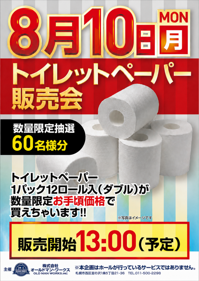 ライジング帯広の最新情報画像