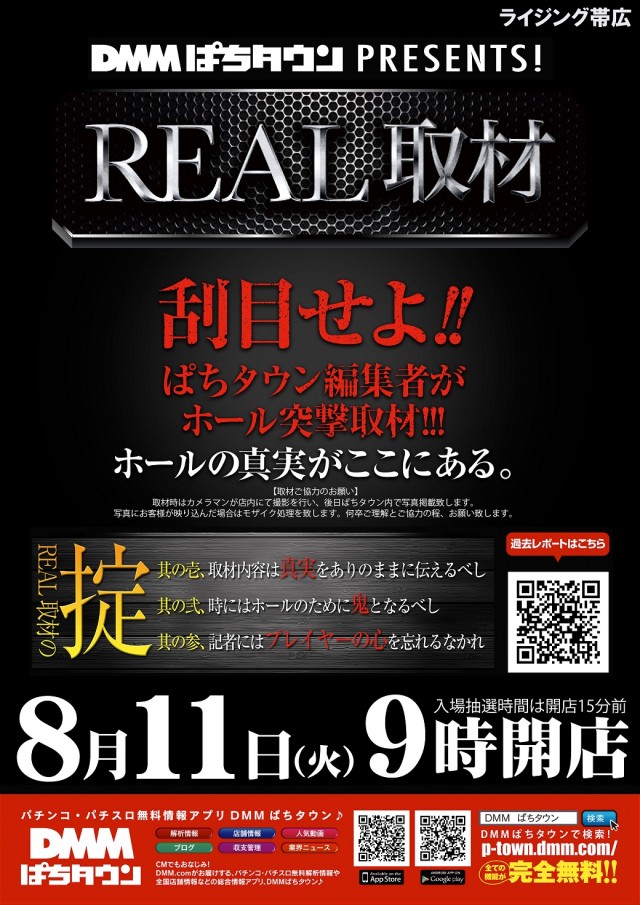 ライジング帯広の最新情報画像