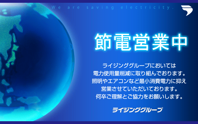 ライジング帯広の最新情報画像