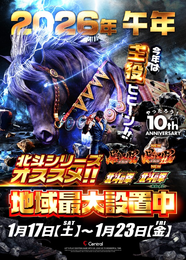 セントラルMEGASTAGE1000の最新情報画像