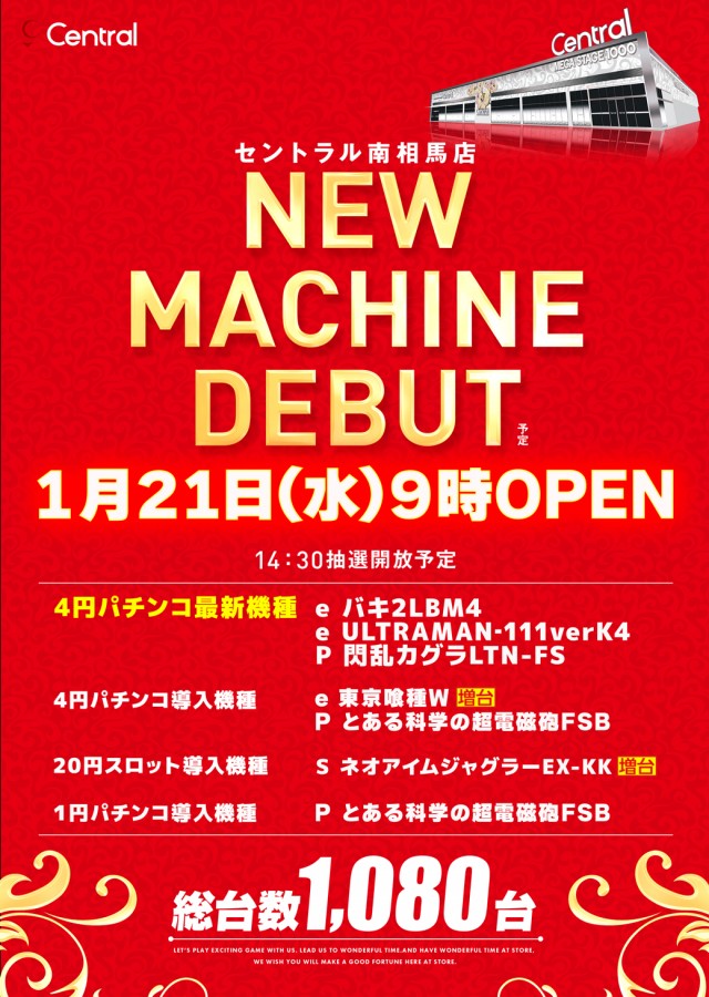 セントラルMEGASTAGE1000の最新情報画像