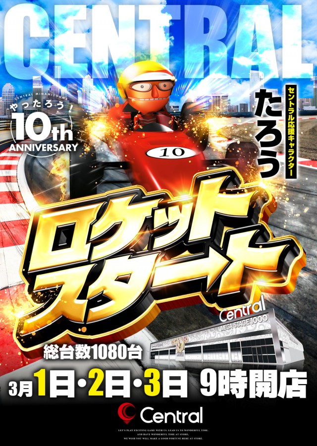 セントラルMEGASTAGE1000の最新情報画像